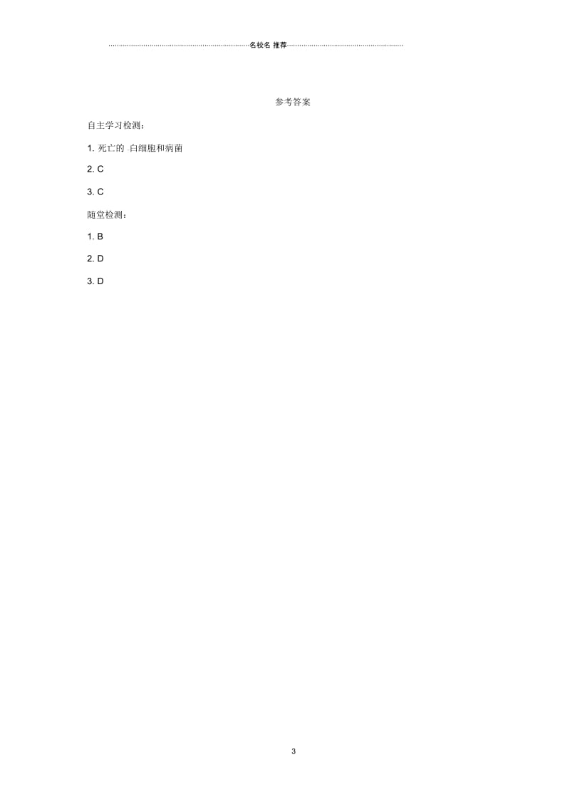 河北省初中七年级生物下册2.2.1血液名师精编导学案冀教版.docx_第3页