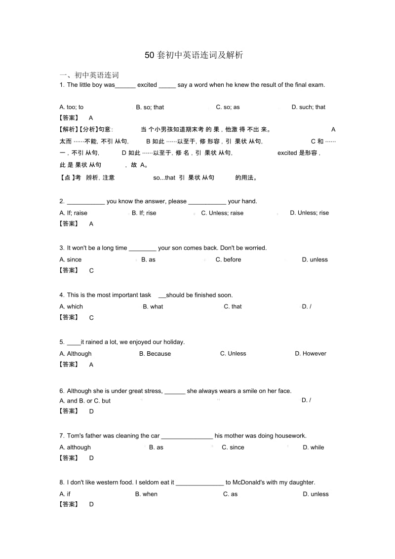 50套初中英语连词及解析.docx_第1页