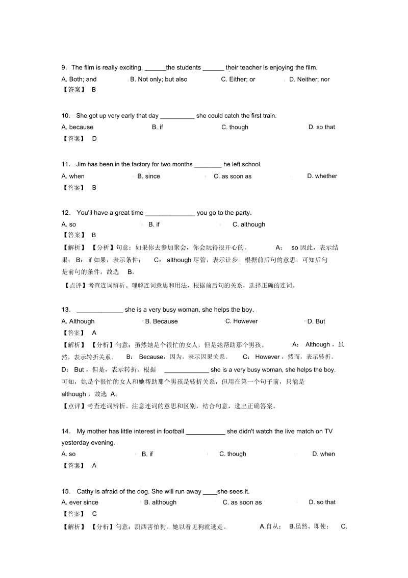 50套初中英语连词及解析.docx_第2页