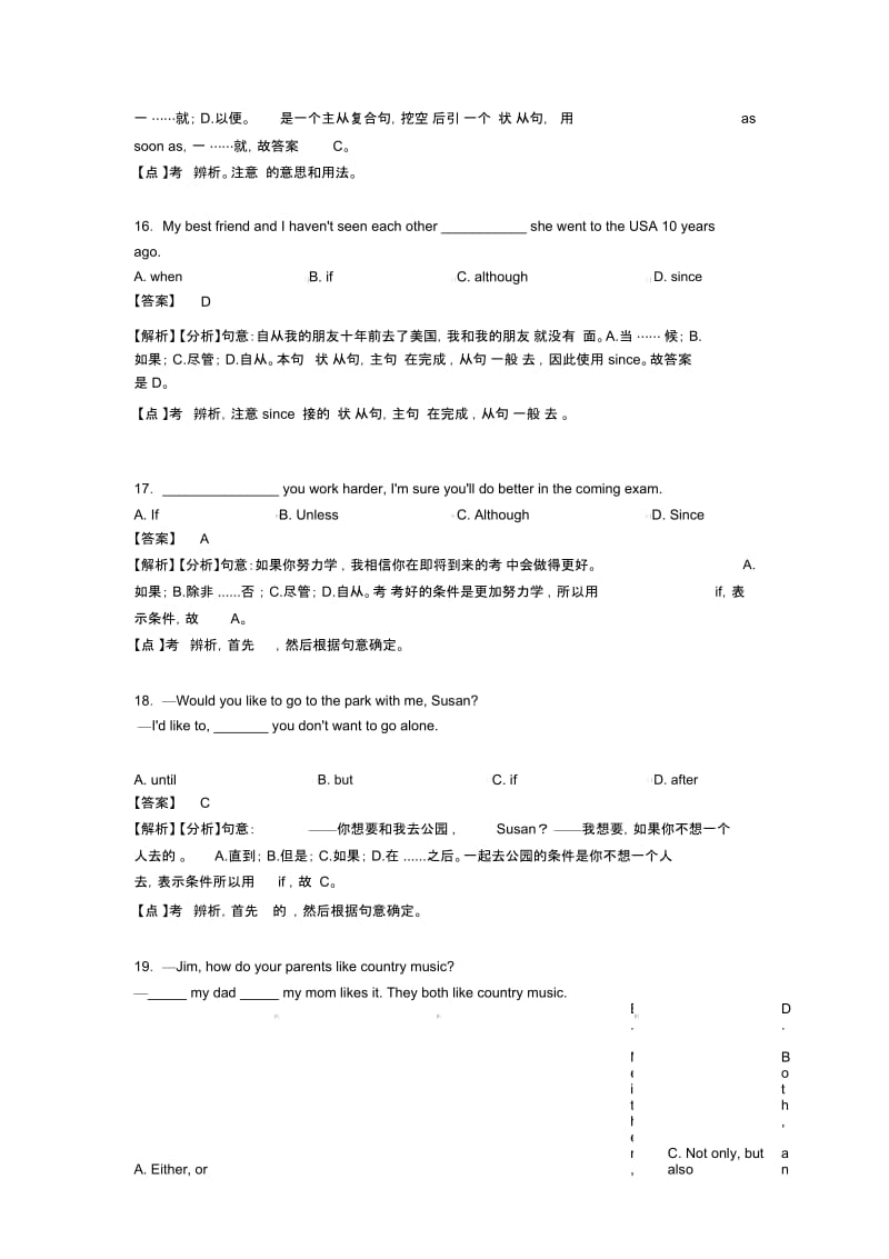 50套初中英语连词及解析.docx_第3页