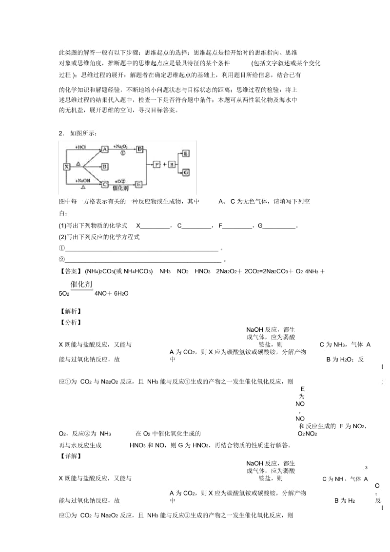 2020-2021高考化学复习《钠及其化合物推断题》专项综合练习附答案.docx_第3页