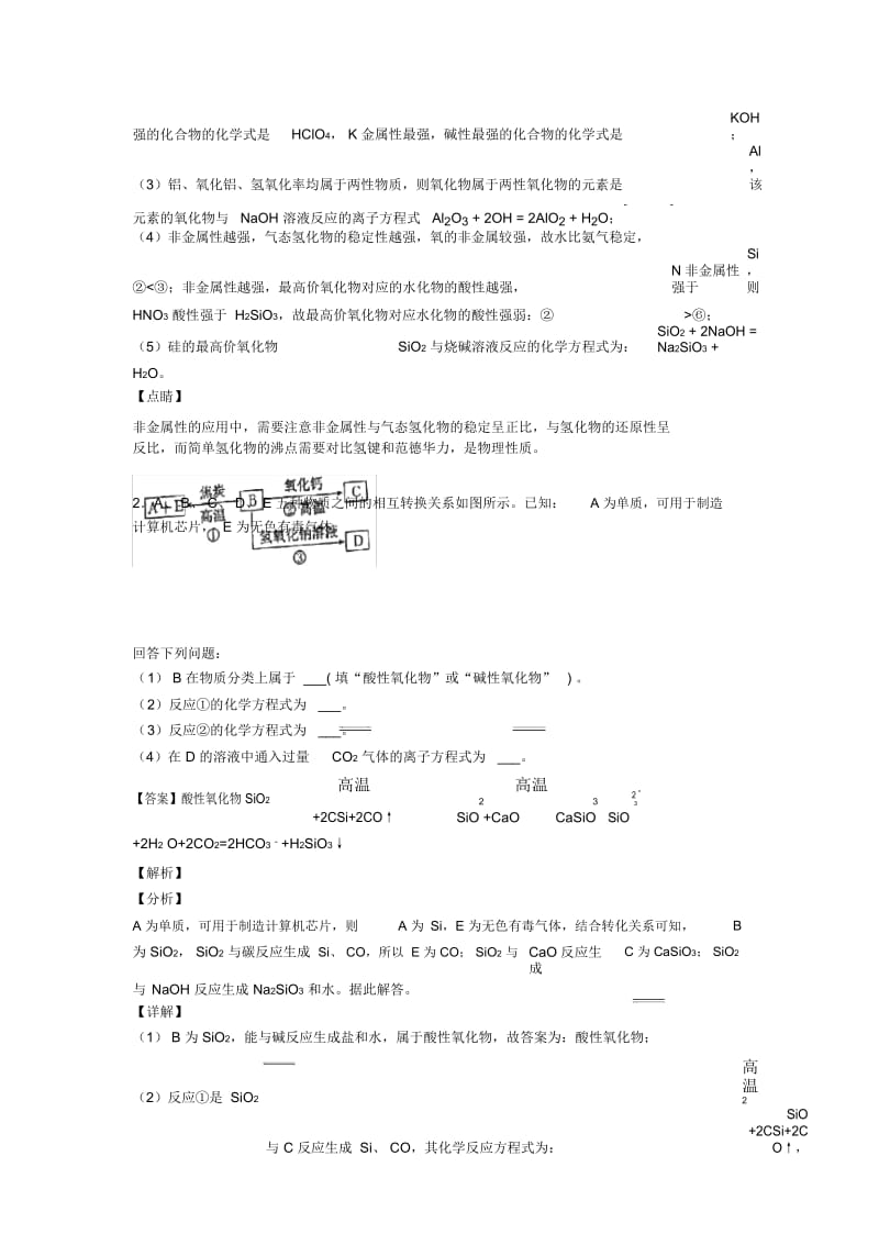 2020-2021高考化学专题复习硅及其化合物推断题的综合题附答案解析.docx_第2页