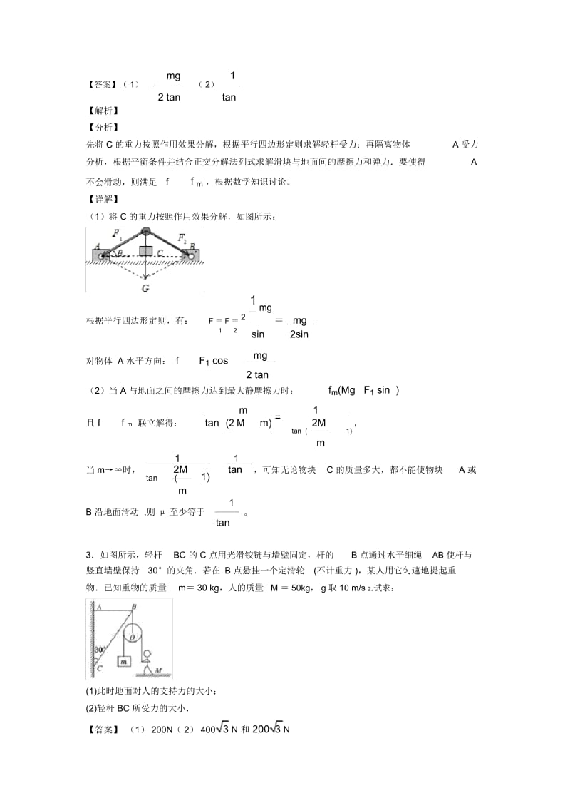 最新高考物理相互作用解题技巧分析及练习题(含答案).docx_第2页