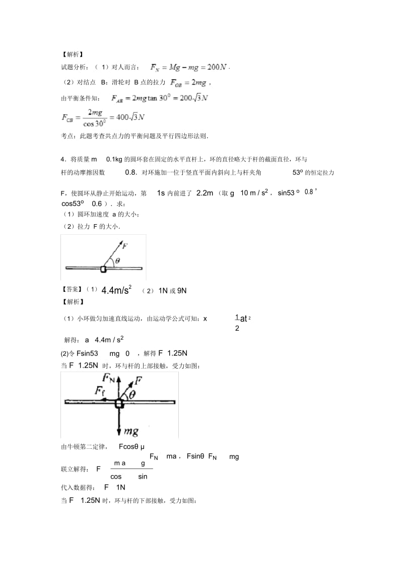 最新高考物理相互作用解题技巧分析及练习题(含答案).docx_第3页