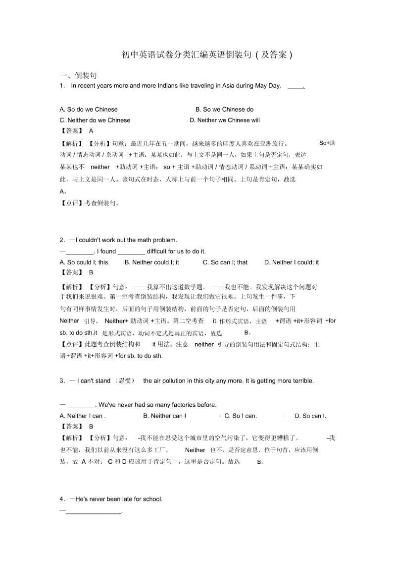 初中英语试卷分类汇编英语倒装句(及答案).docx_第1页