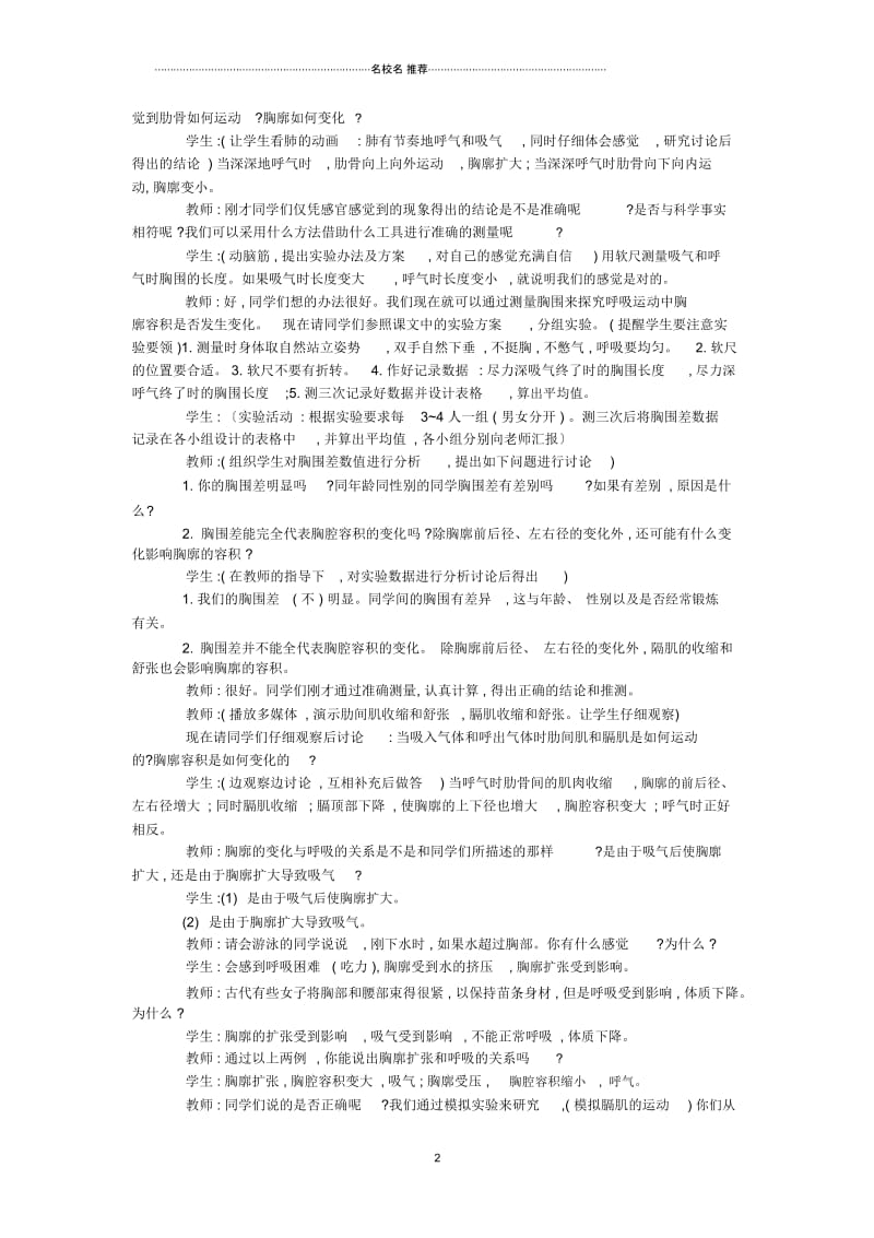 初中七年级生物《发生在肺内的气体交换》名师精选教案.docx_第2页