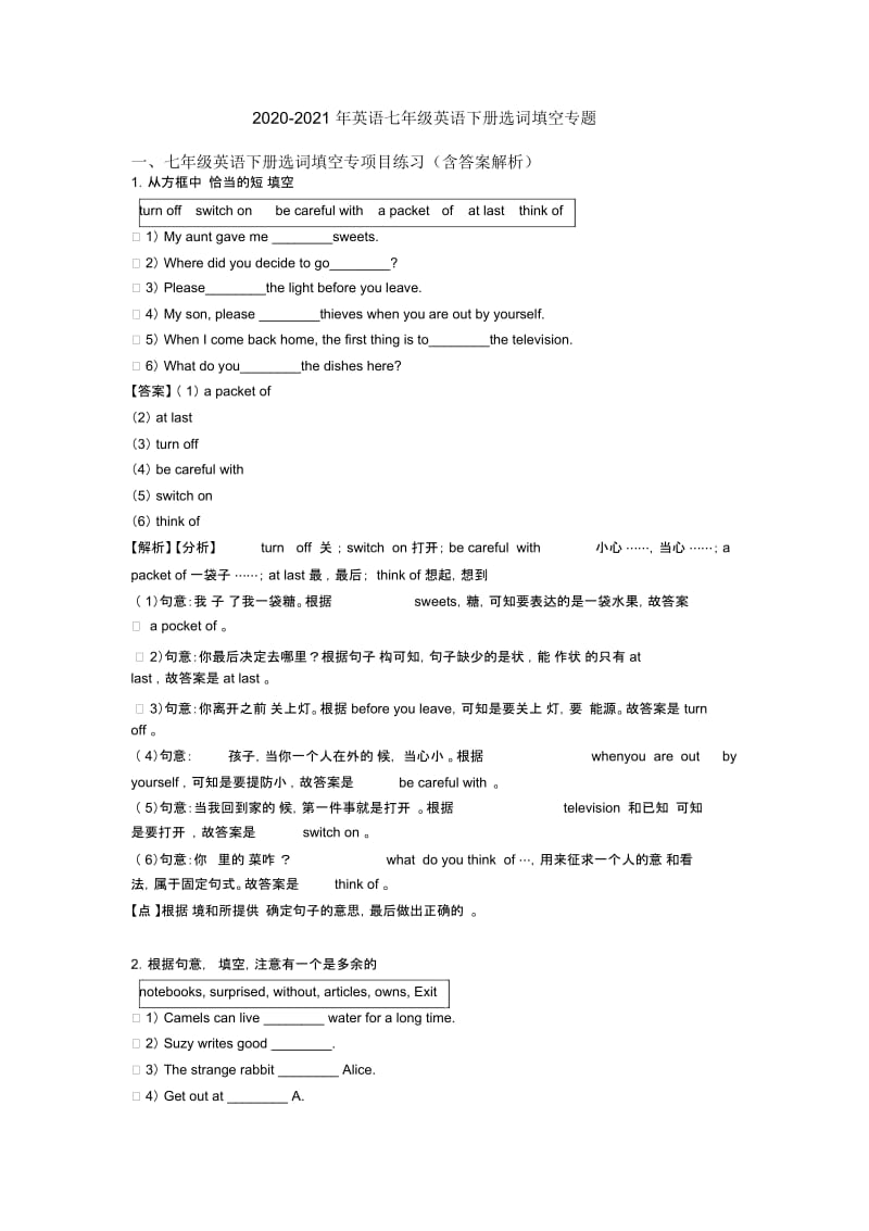 2020-2021年英语七年级英语下册选词填空专题.docx_第1页