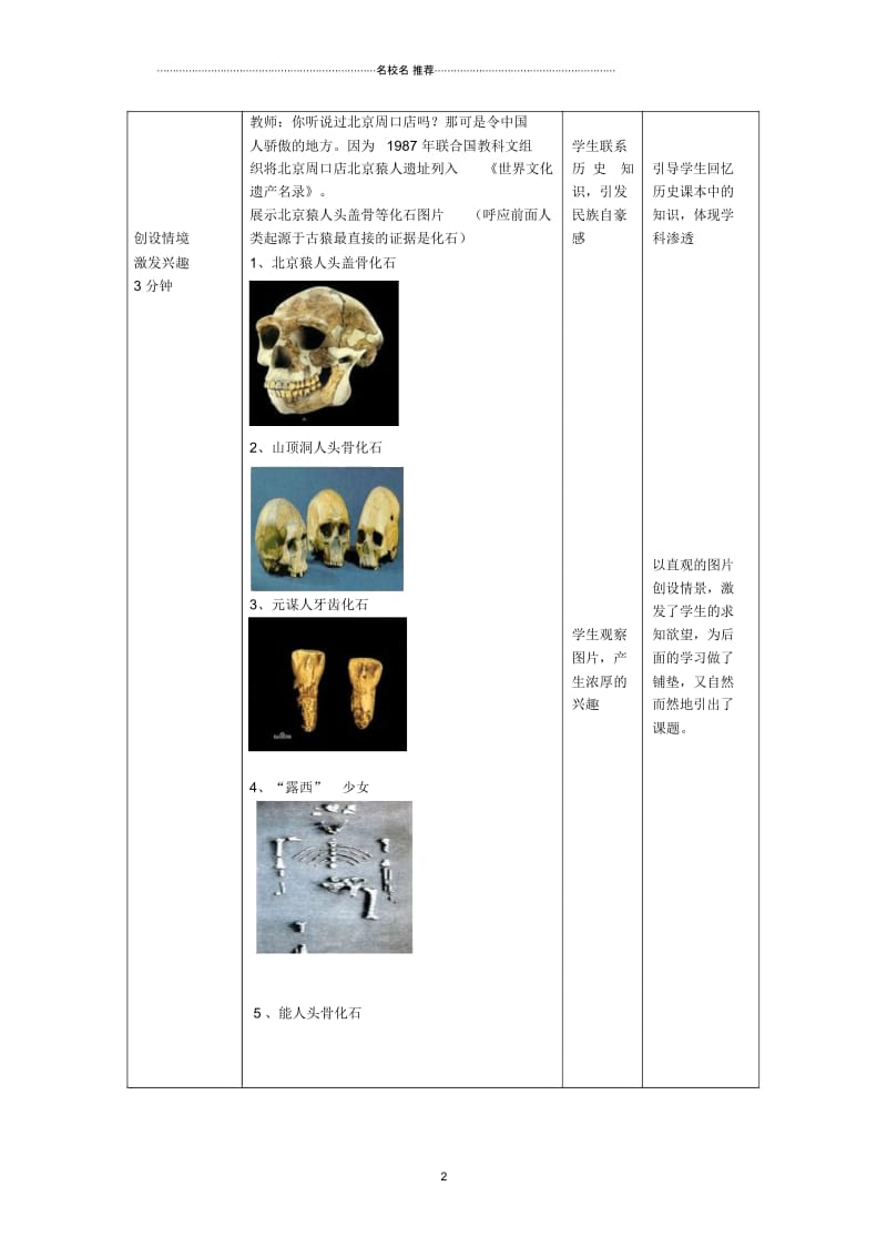 山东省滕州市墨子中学-2015初中八年级生物下册5.2.2人类的进化优秀名师精选教案济南版.docx_第2页