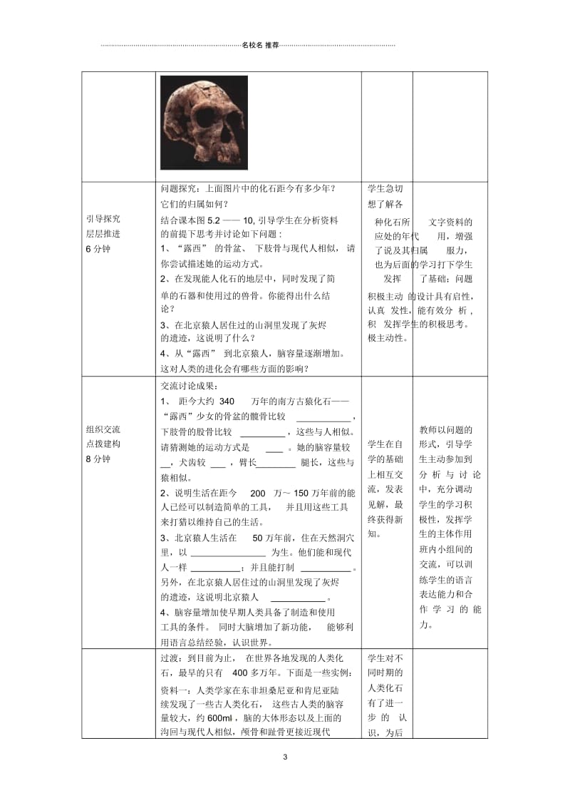 山东省滕州市墨子中学-2015初中八年级生物下册5.2.2人类的进化优秀名师精选教案济南版.docx_第3页