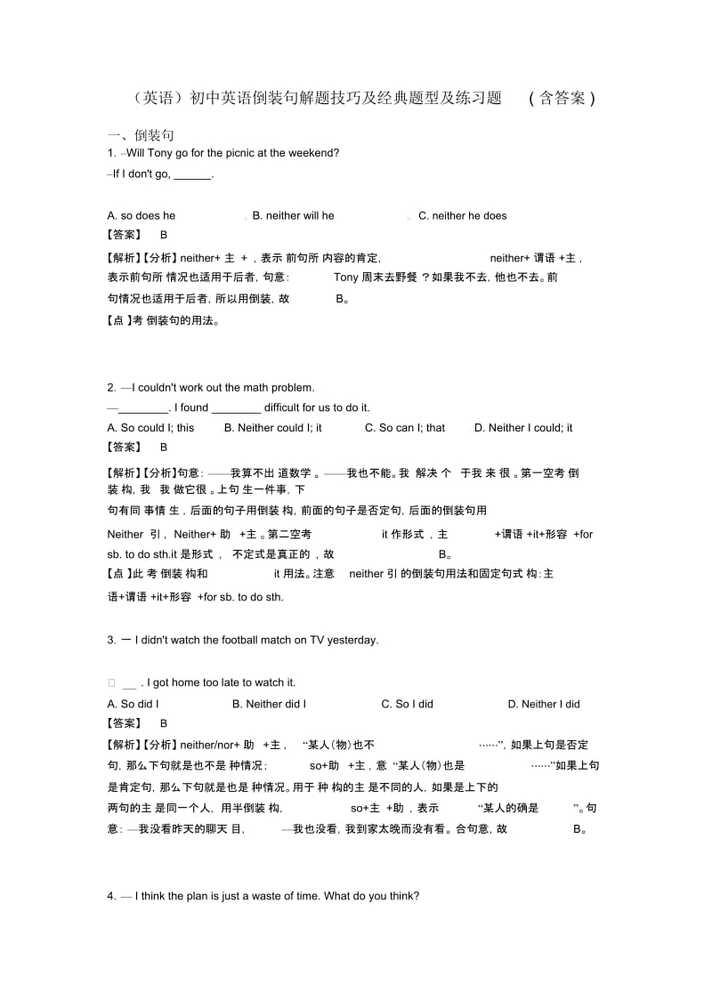 初中英语倒装句解题技巧及经典题型及练习题(含答案).docx_第1页