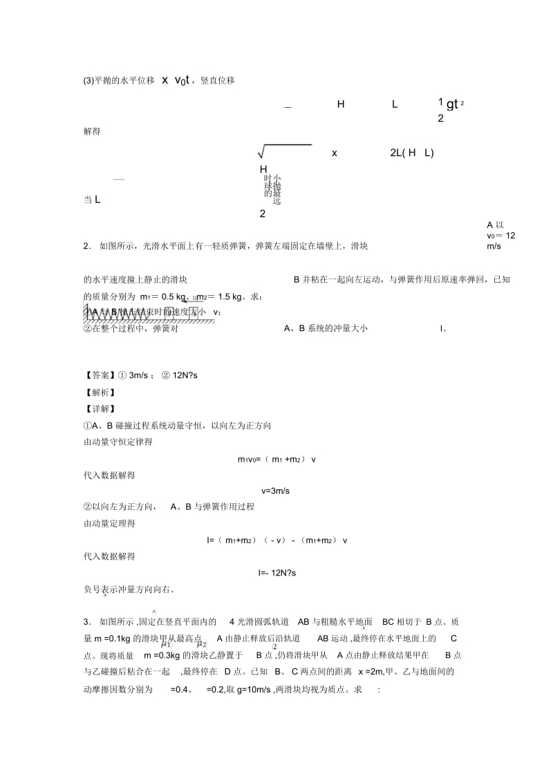 高中物理动量定理解题技巧和训练方法及练习题(含答案).docx_第2页