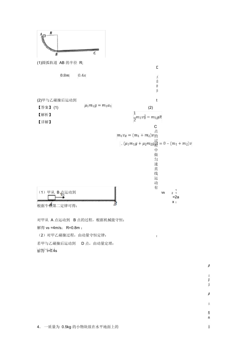 高中物理动量定理解题技巧和训练方法及练习题(含答案).docx_第3页