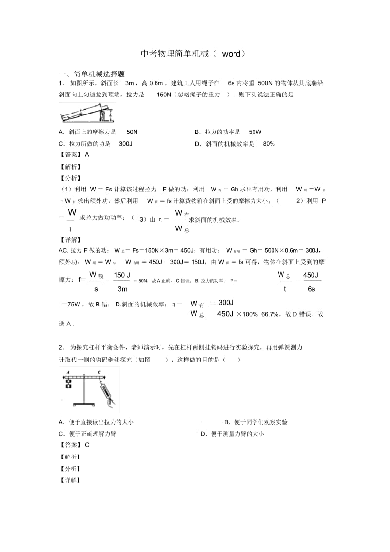 中考物理简单机械(word).docx_第1页