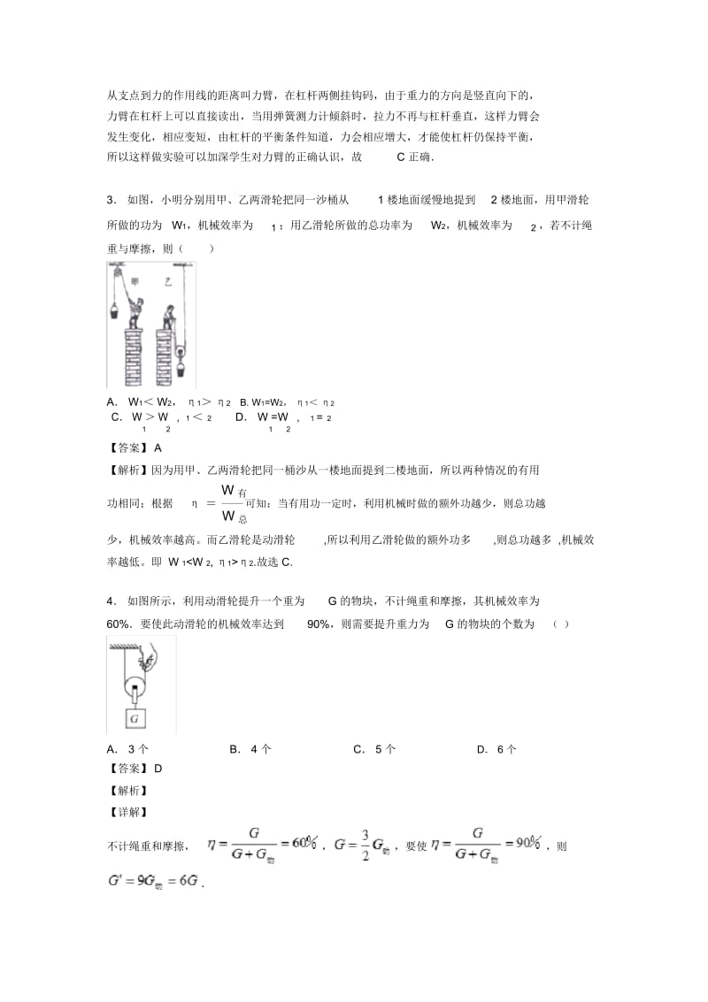 中考物理简单机械(word).docx_第2页