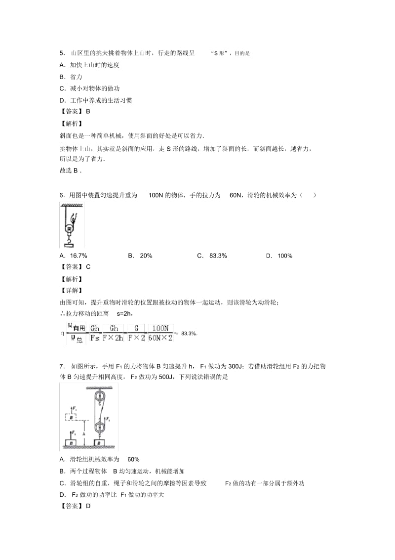 中考物理简单机械(word).docx_第3页