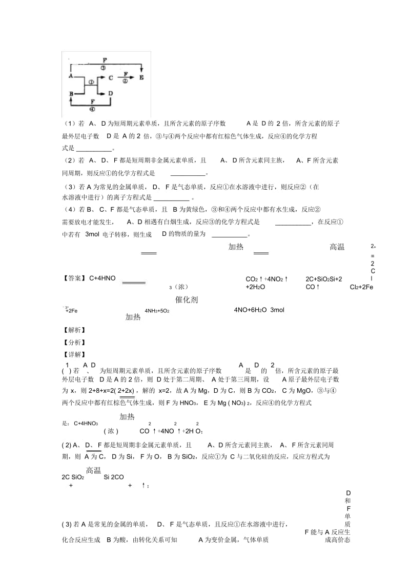 备战高考化学备考之高无机综合推断压轴突破训练∶培优易错难题篇一.docx_第2页