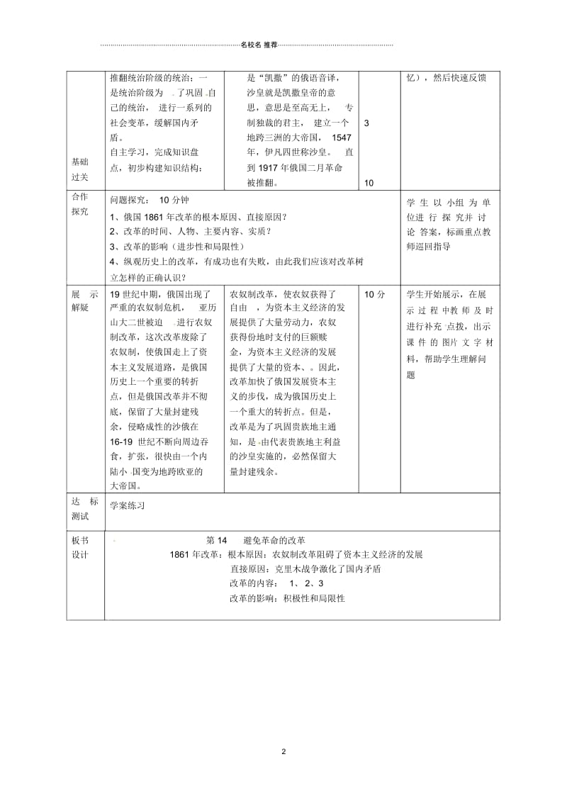 山东省滨州市邹平实验中学九年级历史上册《第14课避免革命的改革》名师教案北师大版.docx_第2页