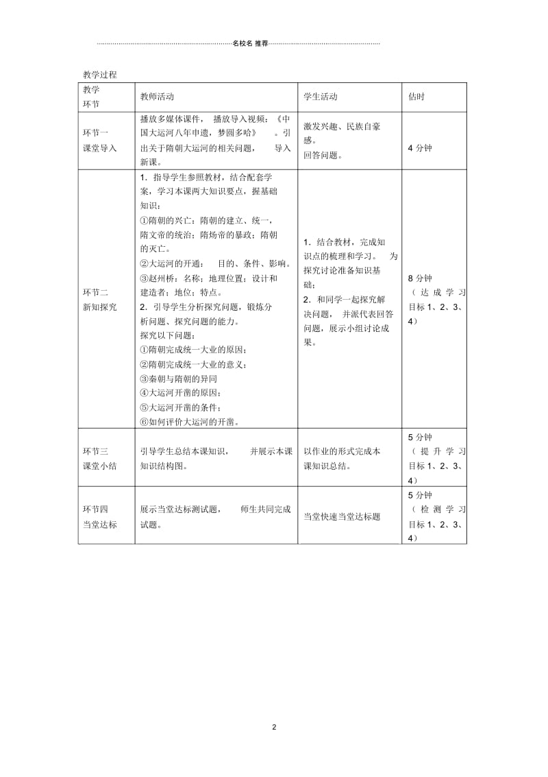 七年级历史下册第一单元第1课繁盛一时的隋朝名师教案冀教版.docx_第2页