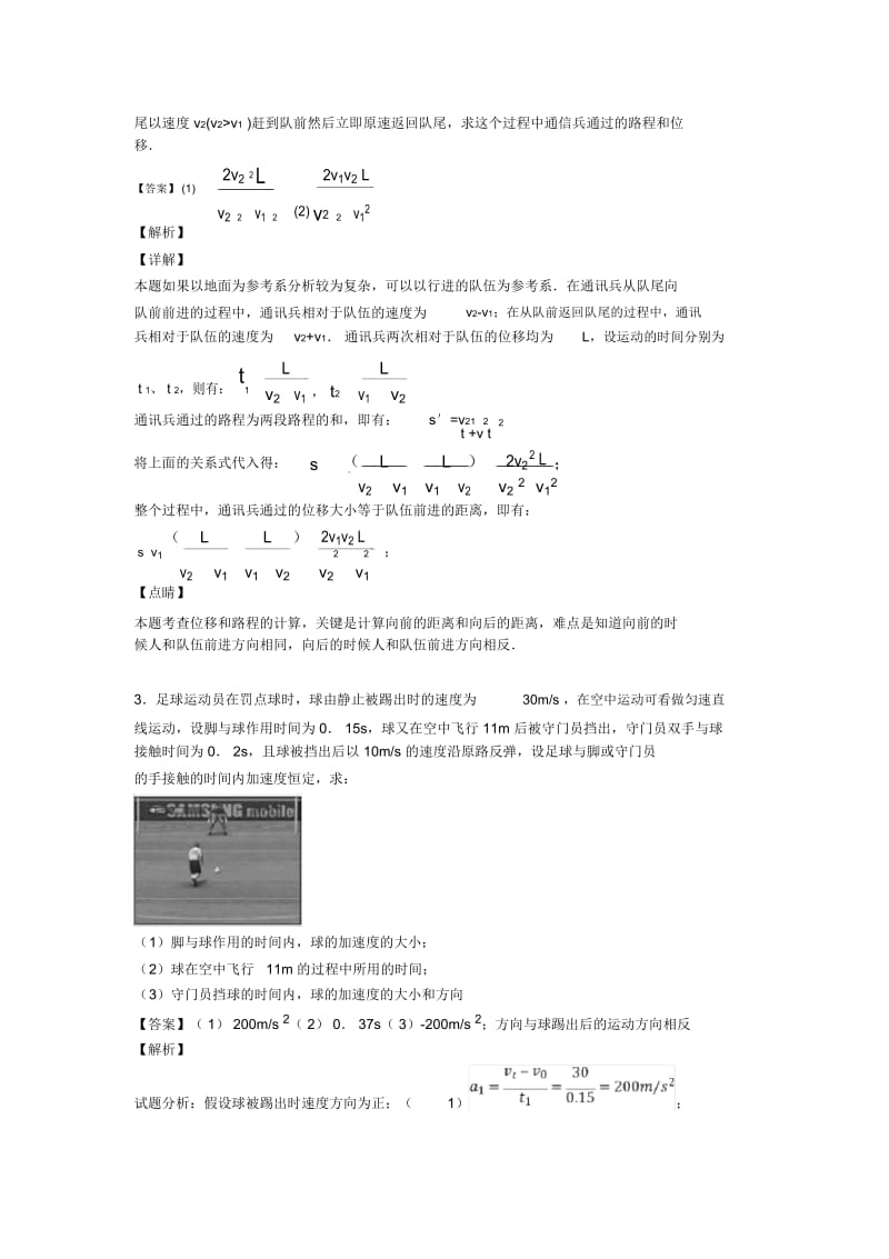 高考物理机械运动及其描述技巧小结及练习题含解析.docx_第2页