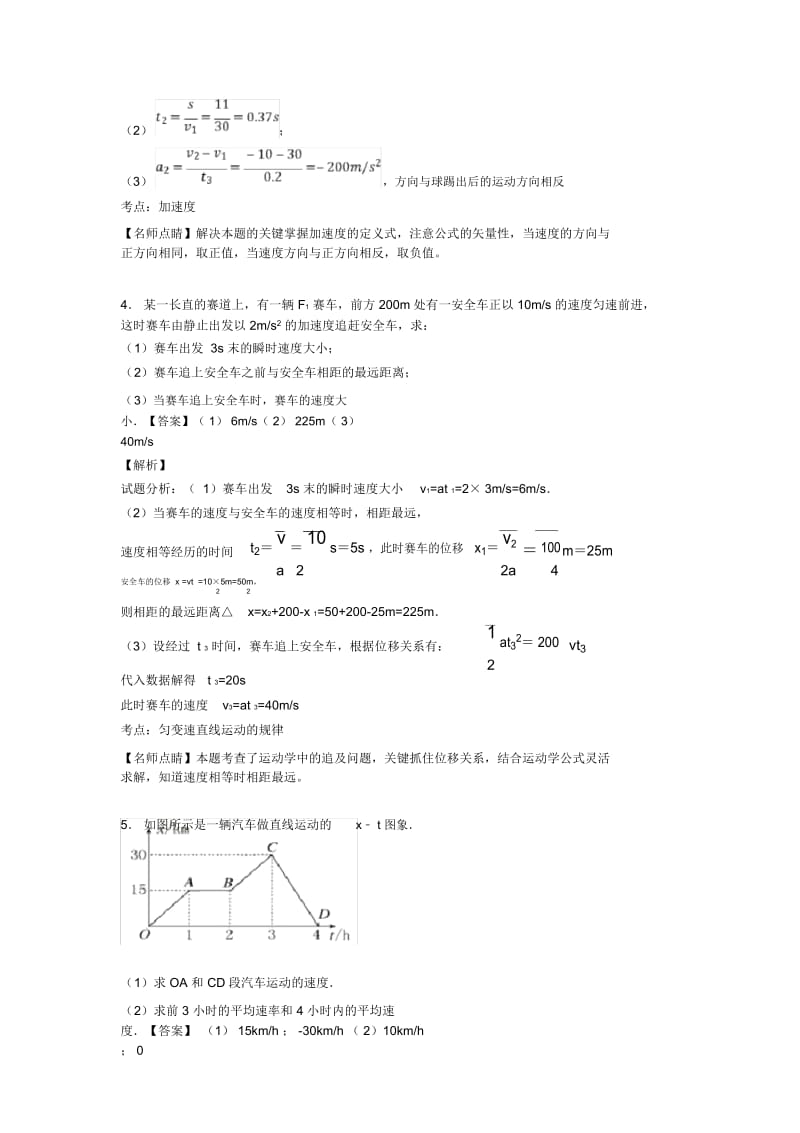 高考物理机械运动及其描述技巧小结及练习题含解析.docx_第3页