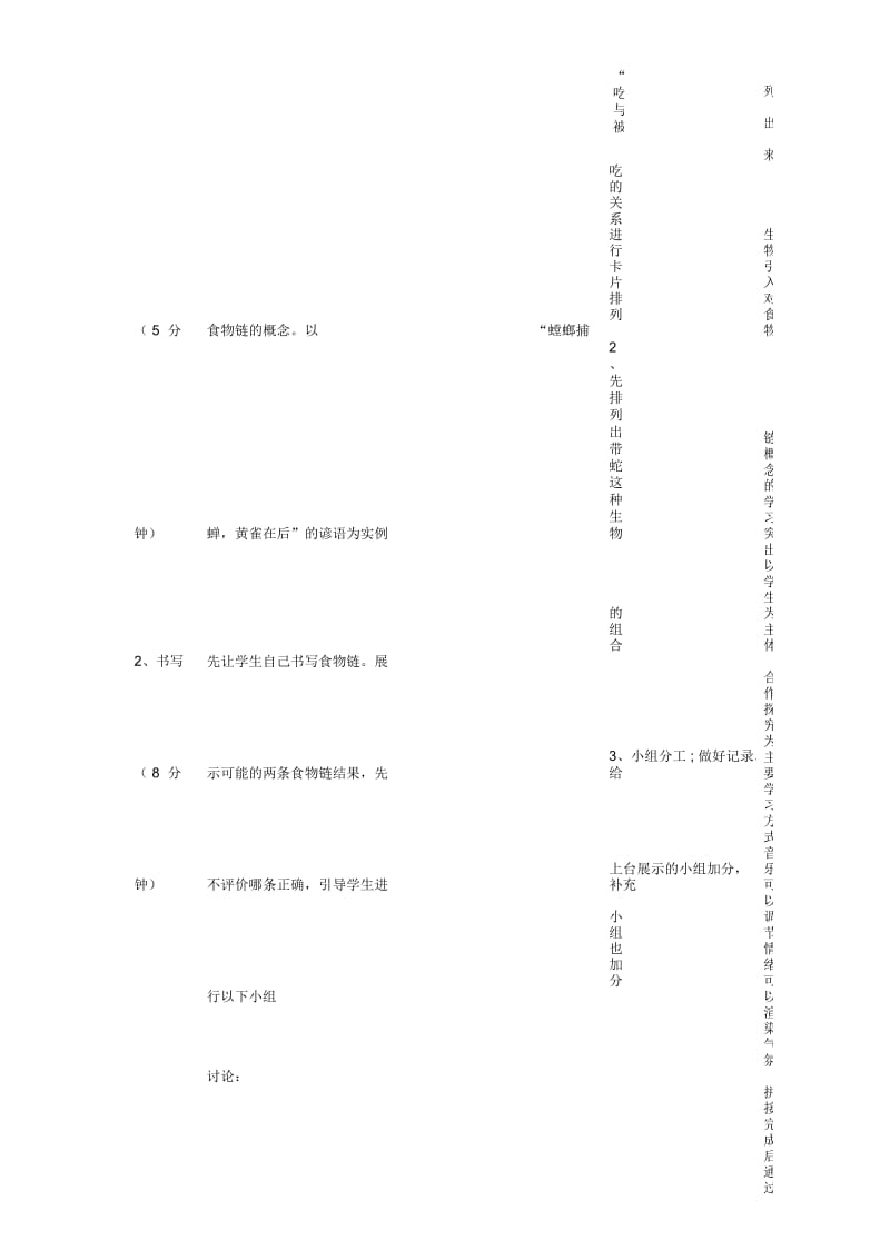 初中七年级生物上册1.2.2《生物与环境组成生态系统》(第2课时)名师精选教案(新版)新人教版.docx_第3页