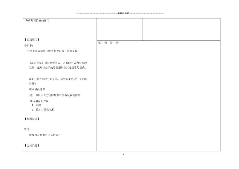 七年级历史下册第三单元第15课明朝君权的加强名师教案新人教版.docx_第2页