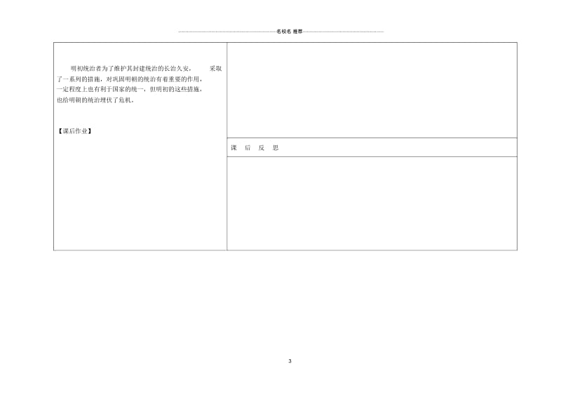 七年级历史下册第三单元第15课明朝君权的加强名师教案新人教版.docx_第3页