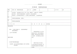 七年级历史下册第三单元第15课明朝君权的加强名师教案新人教版.docx