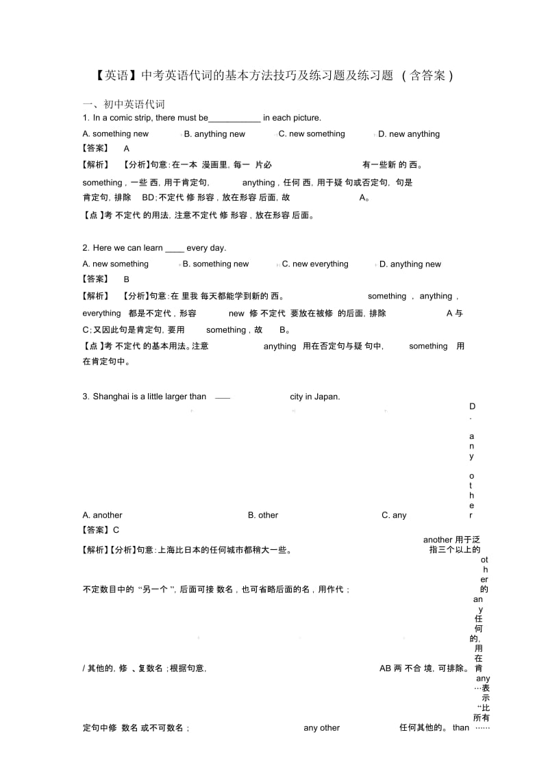 【英语】中考英语代词的基本方法技巧及练习题及练习题(含答案).docx_第1页