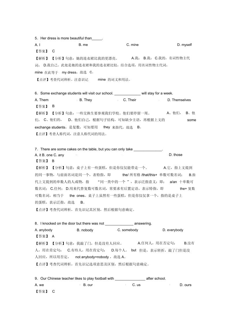 【英语】中考英语代词的基本方法技巧及练习题及练习题(含答案).docx_第3页