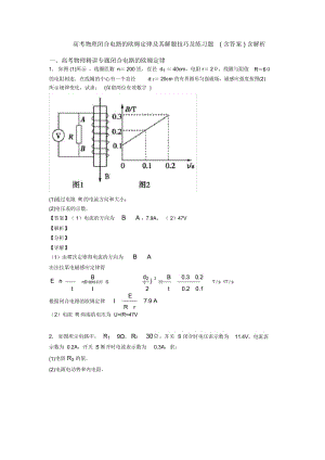 高考物理闭合电路的欧姆定律及其解题技巧及练习题(含答案)含解析.docx