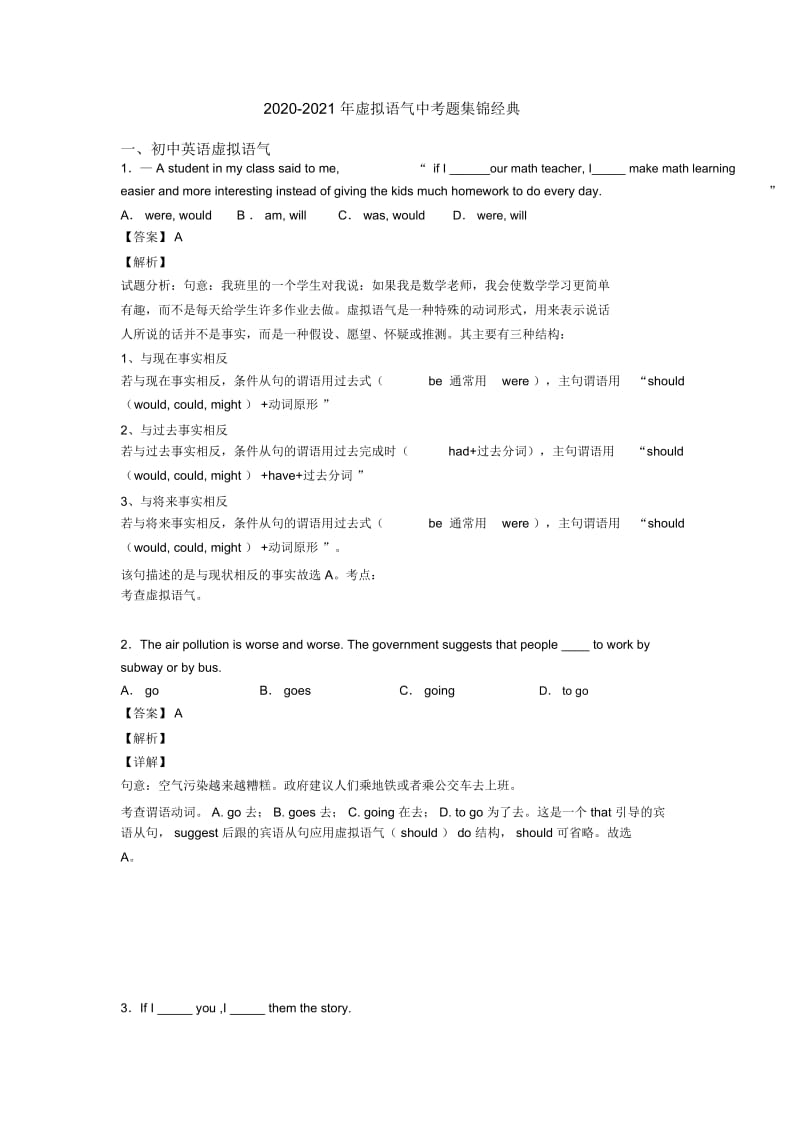 2020-2021年虚拟语气中考题集锦经典.docx_第1页