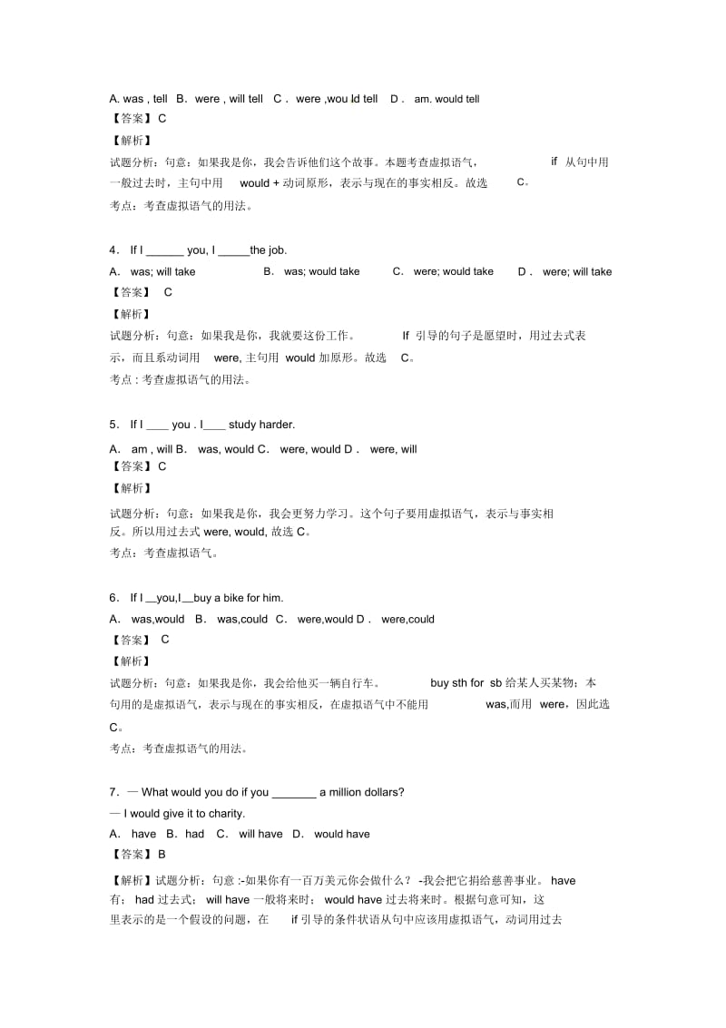 2020-2021年虚拟语气中考题集锦经典.docx_第2页