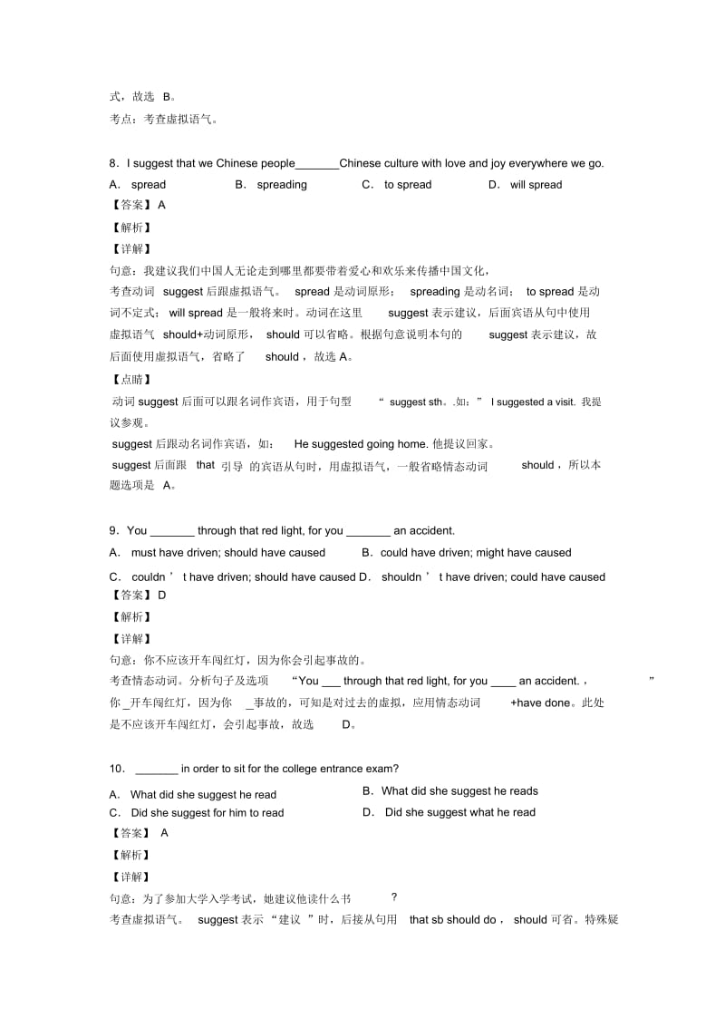 2020-2021年虚拟语气中考题集锦经典.docx_第3页