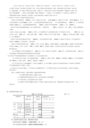 成本会计网上形考任务-第3次任务答案(同名9457).docx