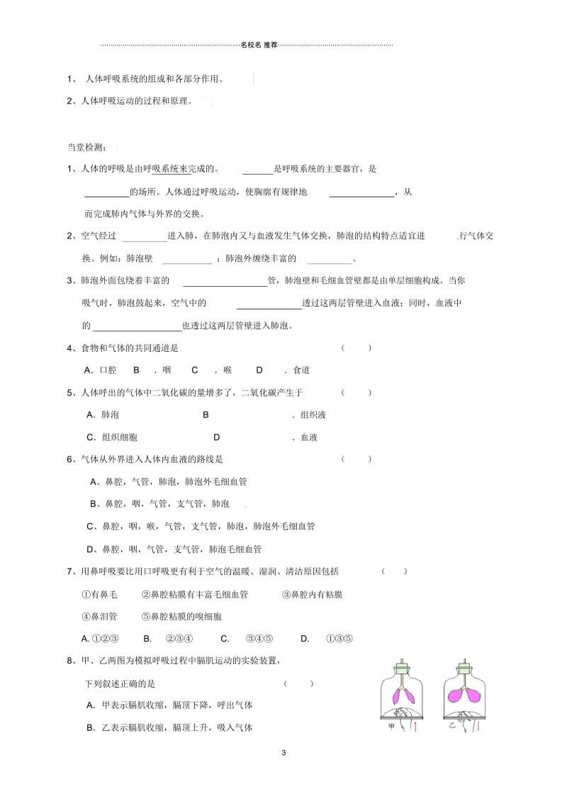 江苏省镇江市初中七年级生物上册7.2人体的呼吸名师精编教学案(无答案)(新版)苏科版.docx_第3页