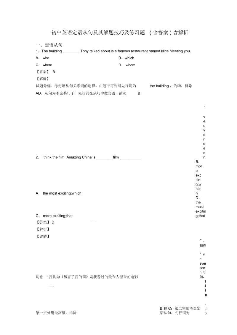 初中英语定语从句及其解题技巧及练习题(含答案)含解析.docx_第1页