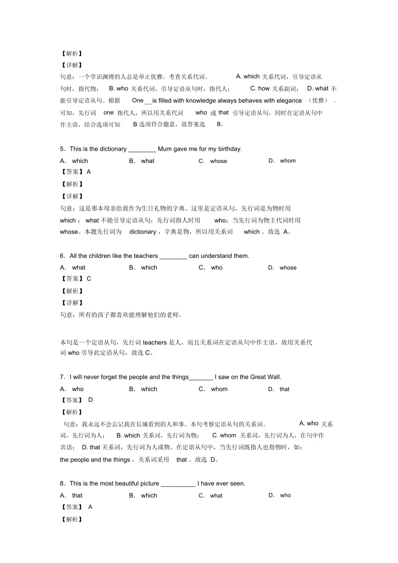 初中英语定语从句及其解题技巧及练习题(含答案)含解析.docx_第3页