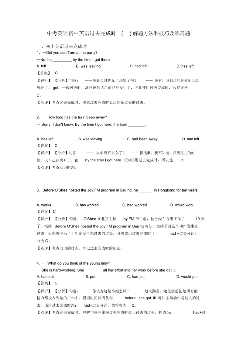 中考英语初中英语过去完成时(一)解题方法和技巧及练习题.docx_第1页