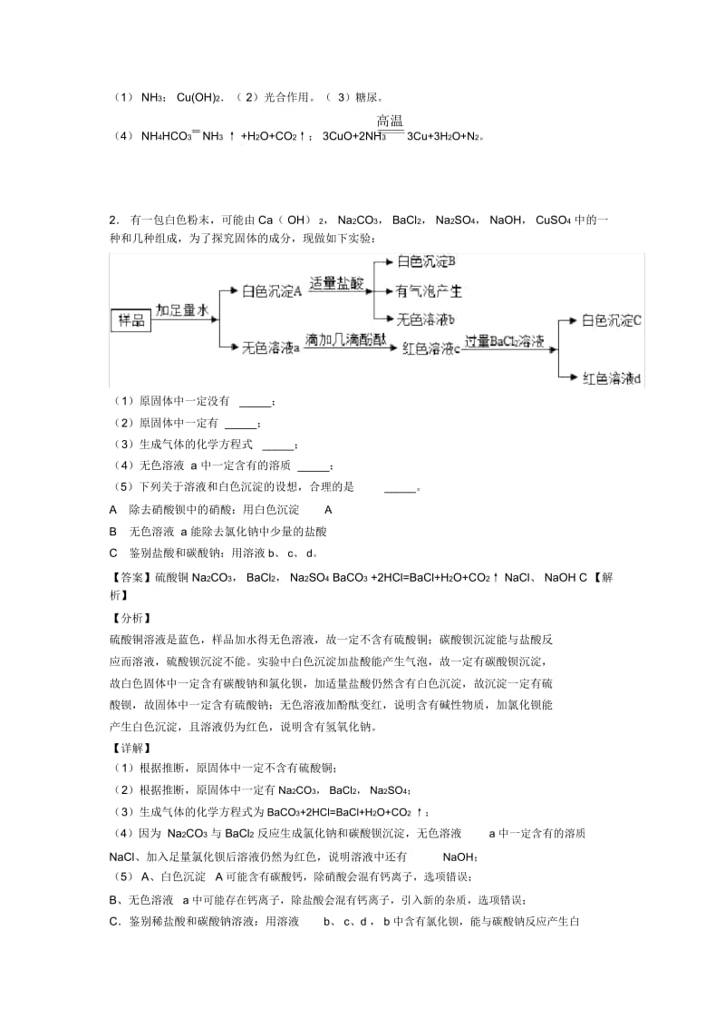 九年级化学化学推断题的专项培优易错试卷练习题(含答案)及答案.docx_第2页