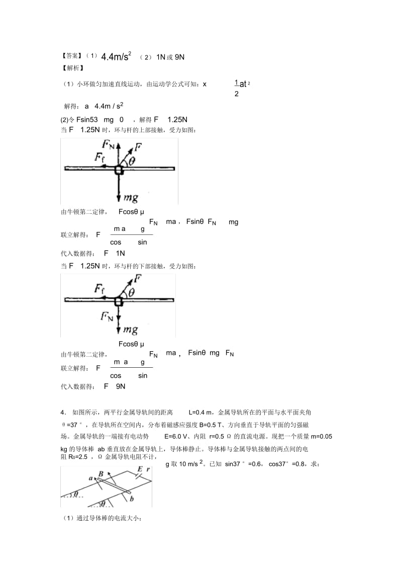 高考物理相互作用及其解题技巧及练习题(含答案)含解析.docx_第3页