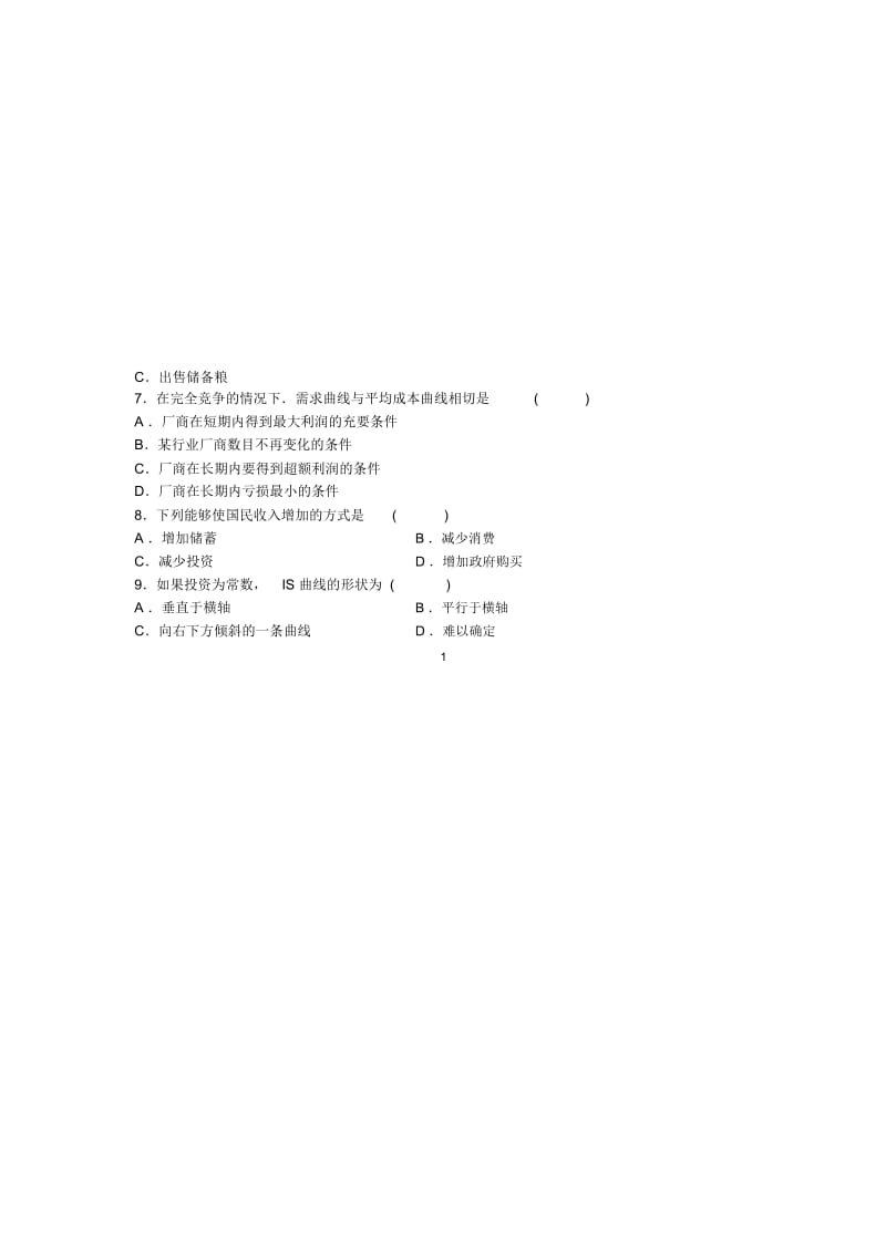 2020年1月全国自考政府、政策与经济学试题及答案解析.docx_第3页