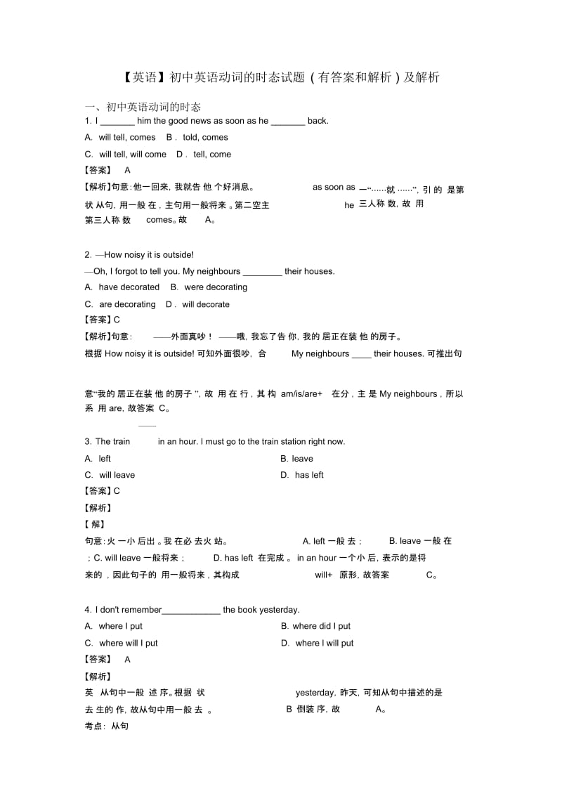 【英语】初中英语动词的时态试题(有答案和解析)及解析.docx_第1页