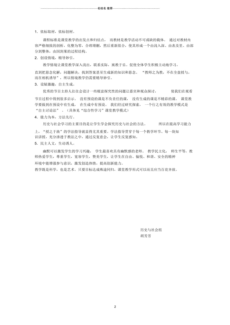 七年级历史与社会上册《垂直的牧场》名师教学设计人教实验版.docx_第2页