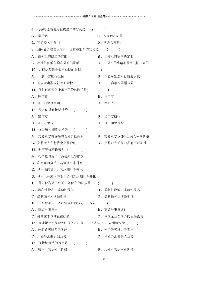 2020年1月全国自考国际金融试题及答案解析.docx_第2页