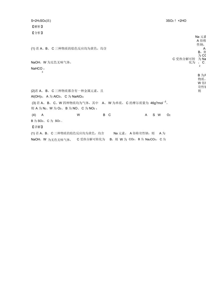 备战高考化学一模试题分类汇编——高无机综合推断综合附详细答案.docx_第2页