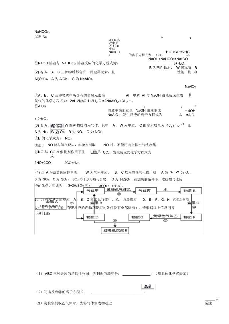 备战高考化学一模试题分类汇编——高无机综合推断综合附详细答案.docx_第3页