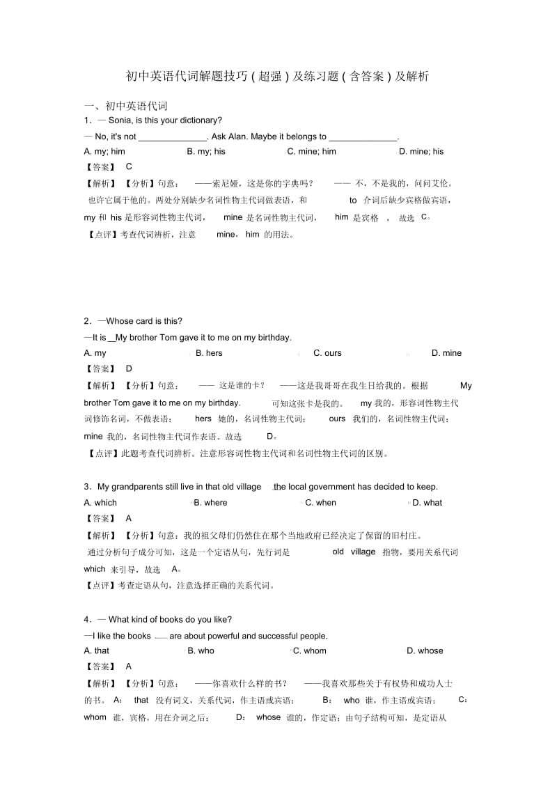 初中英语代词解题技巧(超强)及练习题(含答案)及解析.docx_第1页