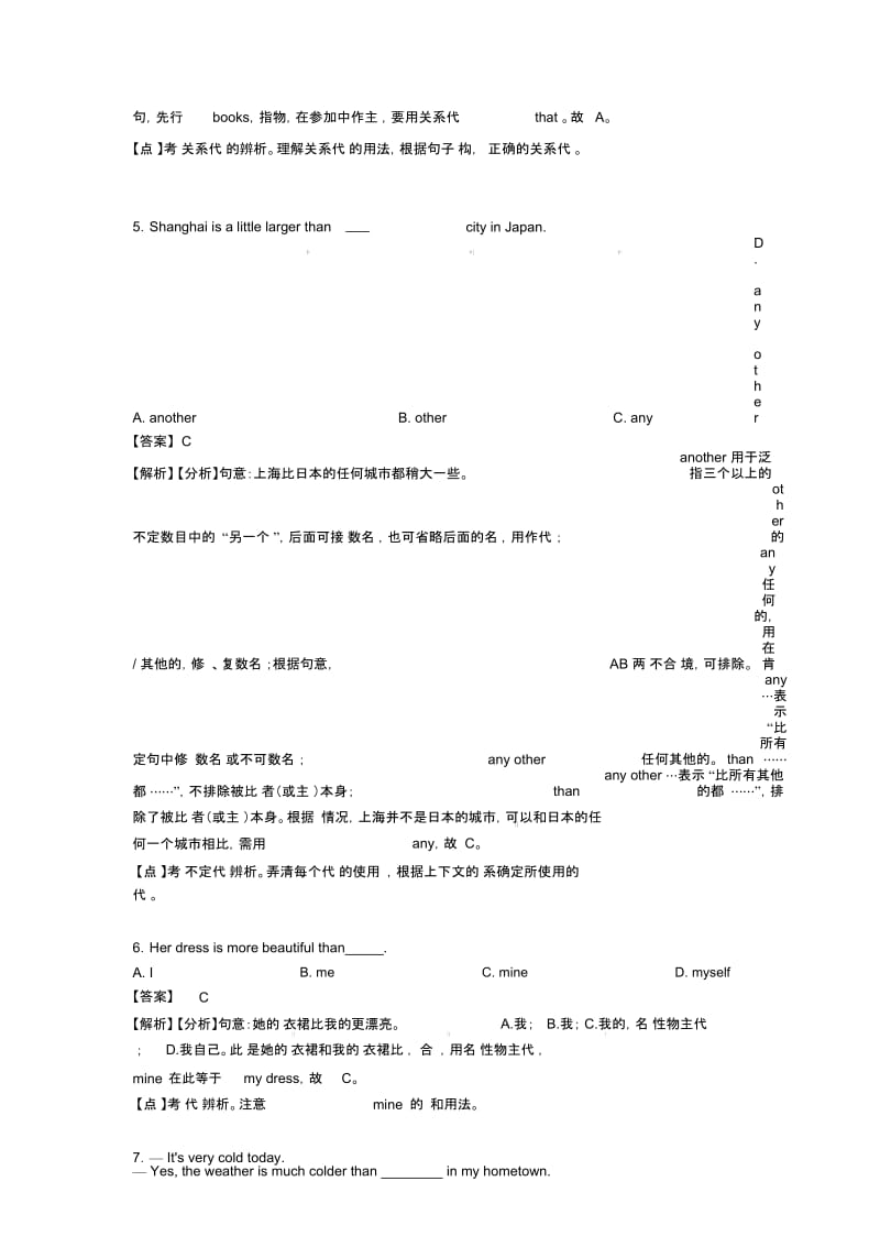 初中英语代词解题技巧(超强)及练习题(含答案)及解析.docx_第2页