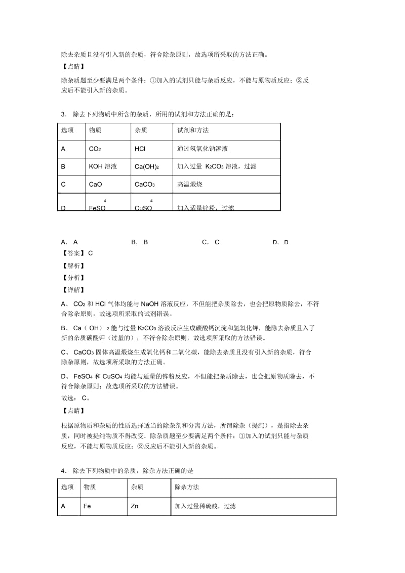 中考化学与分离和提纯除杂有关的压轴题附详细答案.docx_第2页